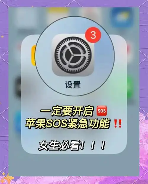 苹果iPhone14紧急SOS联系功能怎么用