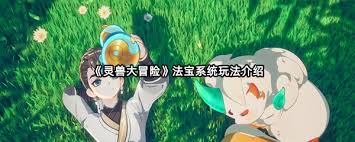 灵兽大冒险法宝系统怎么玩