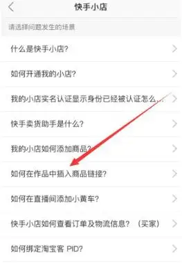 快手如何上传产品链接