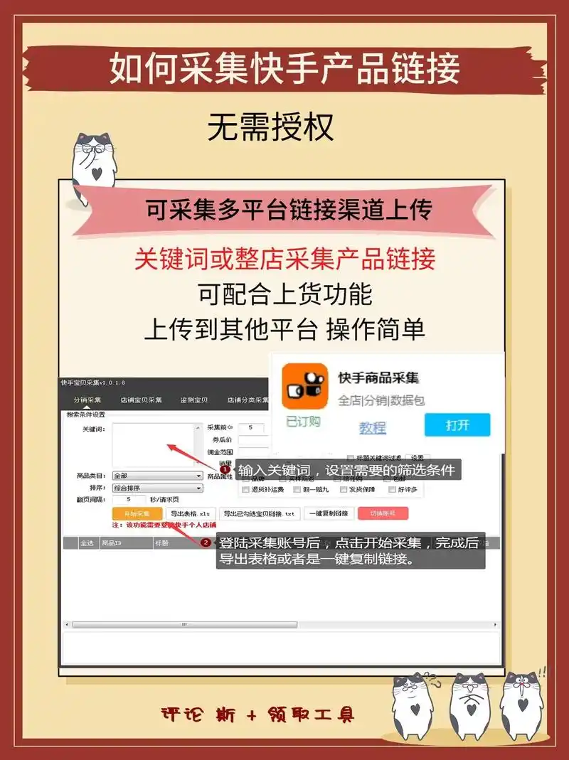 快手如何上传产品链接