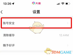 大麦怎么绑定微信
