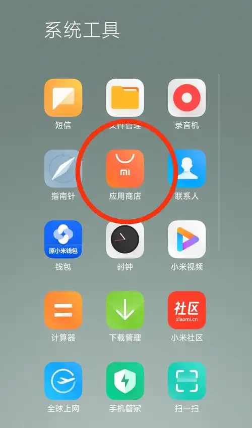 小米应用商店如何查看下载记录