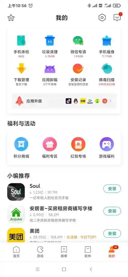 小米应用商店如何查看下载记录