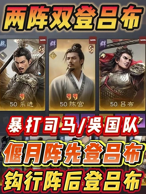 三国谋定天下s4乐进曹纯吕布阵容玩法