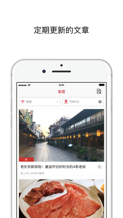 日本旅行应用2
