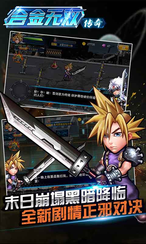 合金无双1