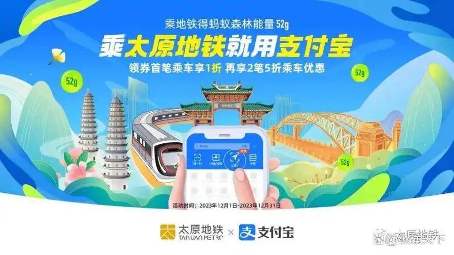 支付宝乘坐太原地铁的方法
