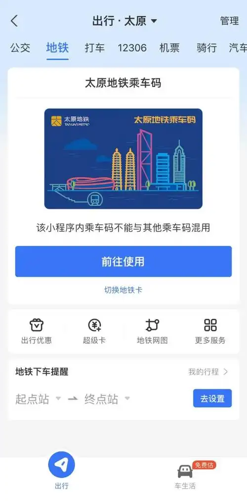 支付宝乘坐太原地铁的方法