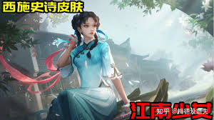 西施史诗皮肤诗雨江南的售价是多少