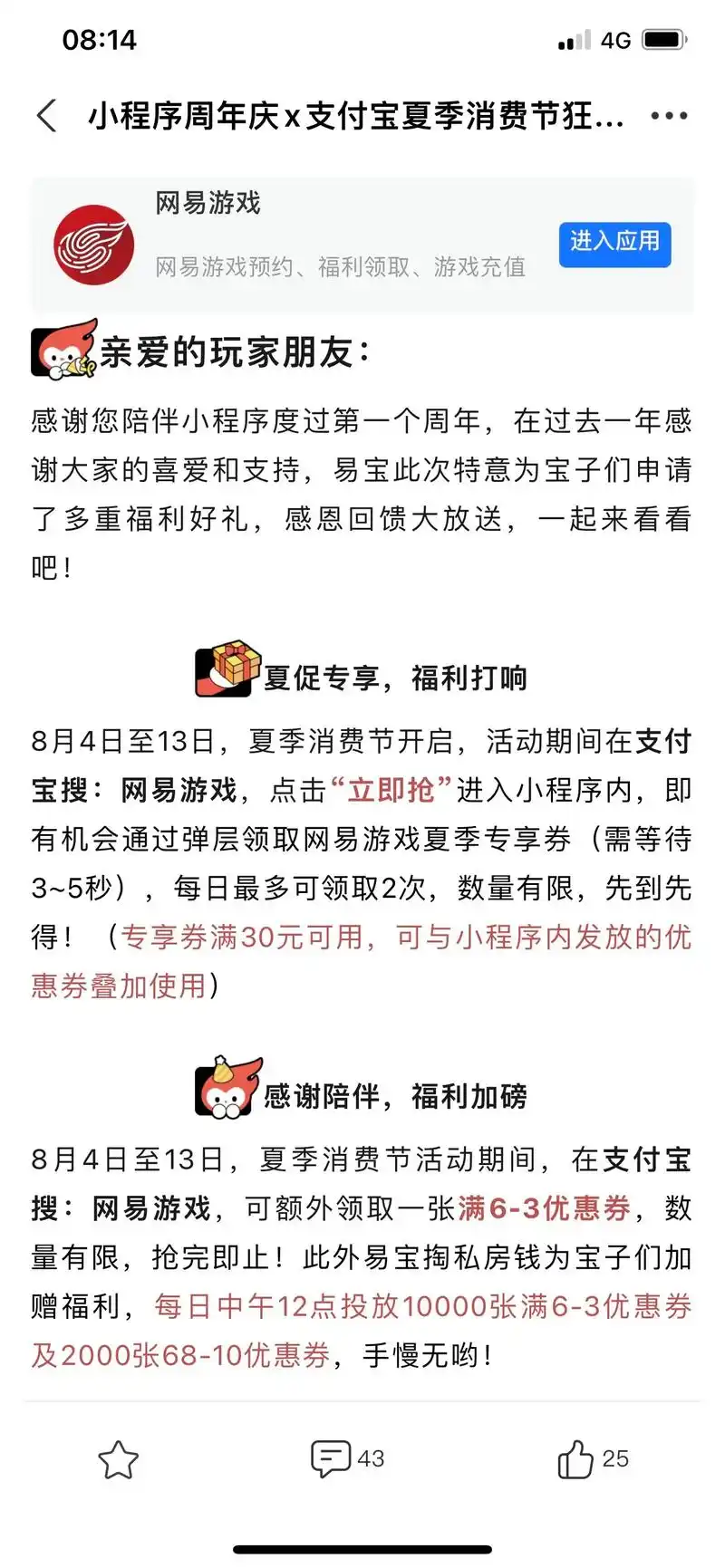 逆水寒手游历史首充双倍返利领取方法
