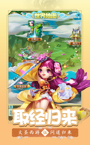 大圣封魔APP