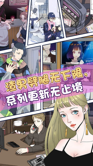 再见吧渣男安卓版4