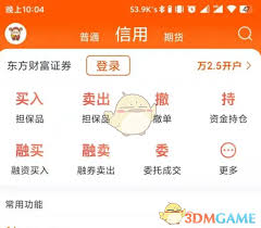 东方财富如何切换新手模式