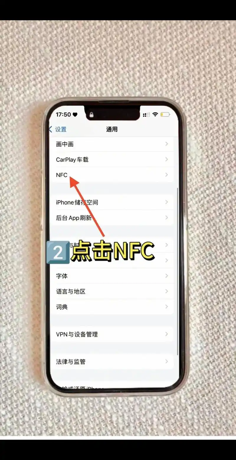 iPhone16如何开启NFC功能