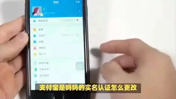支付宝如何改实名认证