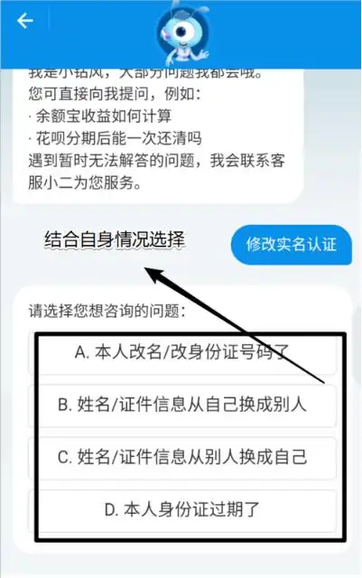 支付宝如何改实名认证