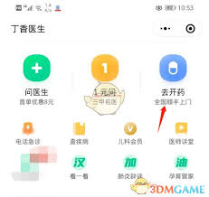 丁香医生如何买药