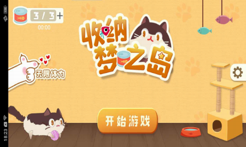 收纳梦之岛