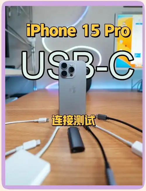 iphone 15自动连接如何处理