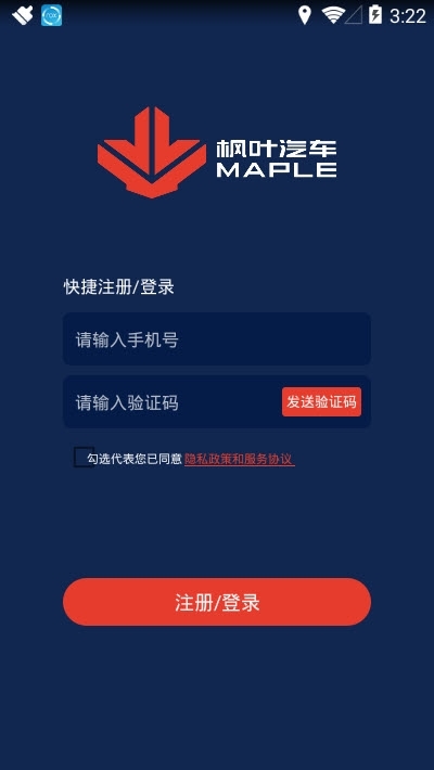 枫叶汽车app3