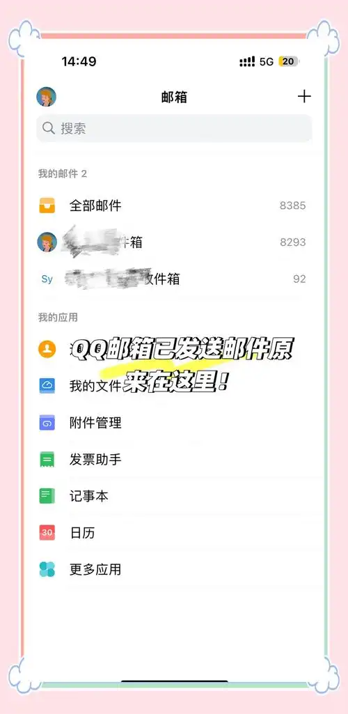 手机QQ查找qq邮箱的方法