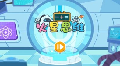火星思维1