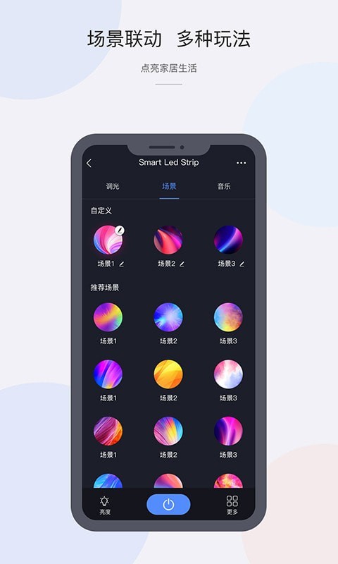 CozyLife智能家居系统3