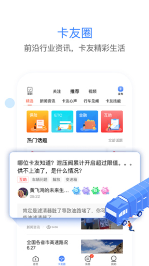 车旺大卡货车定位免费版3