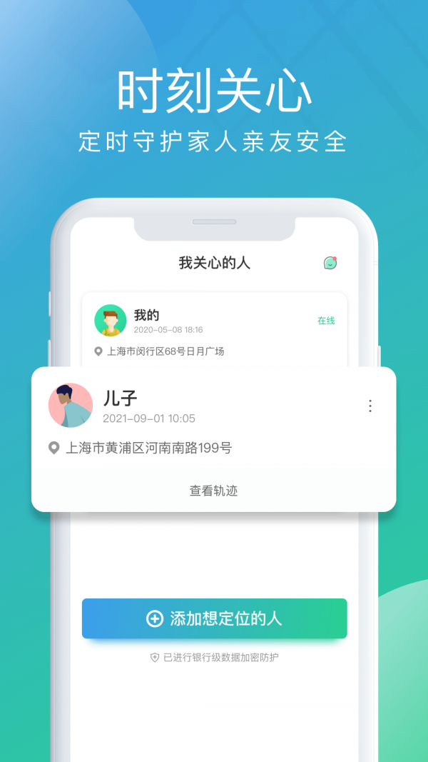 北斗探寻APP3