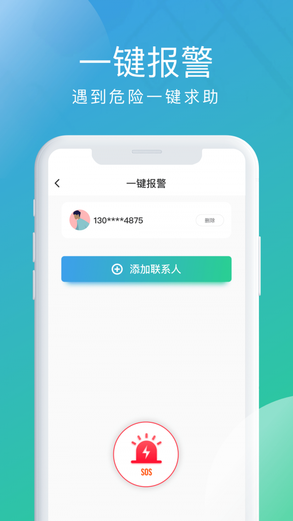 北斗探寻APP4