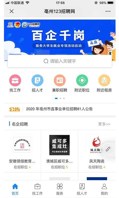 123招聘网1