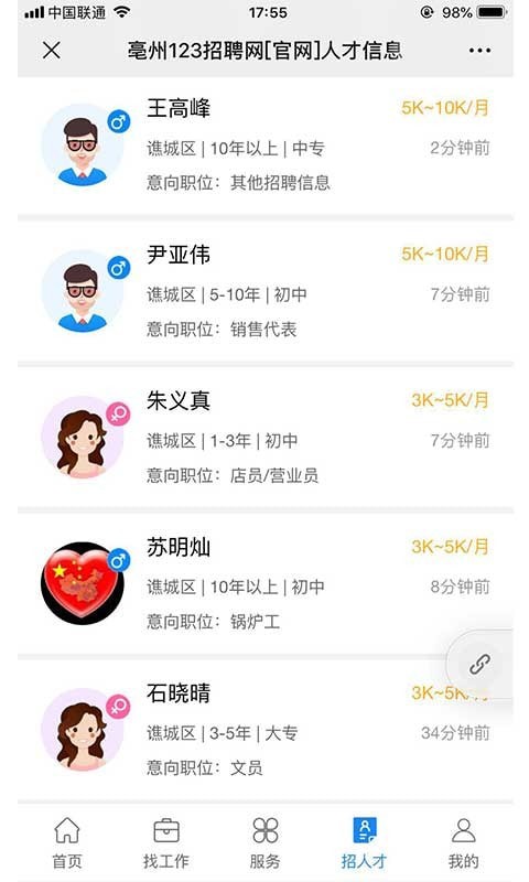 123招聘网3