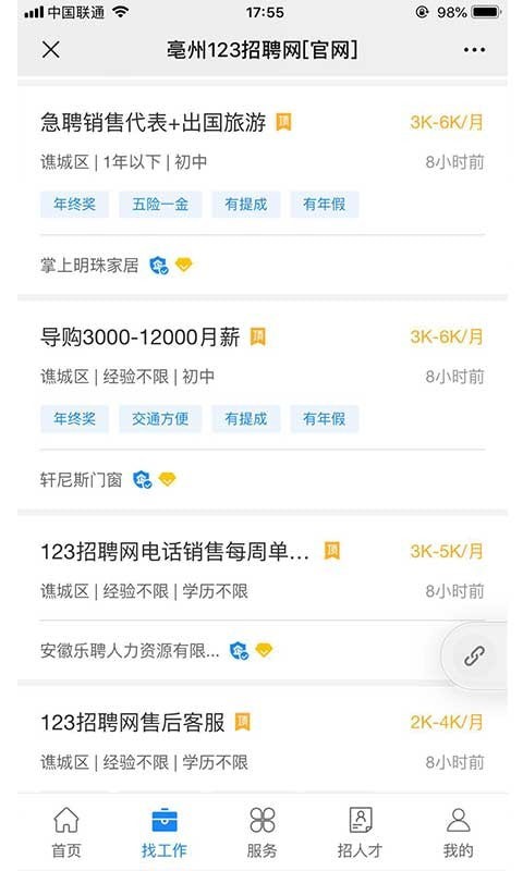 123招聘网4