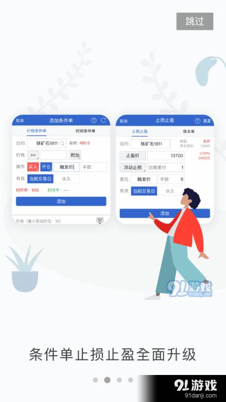 东证掌上营业厅2