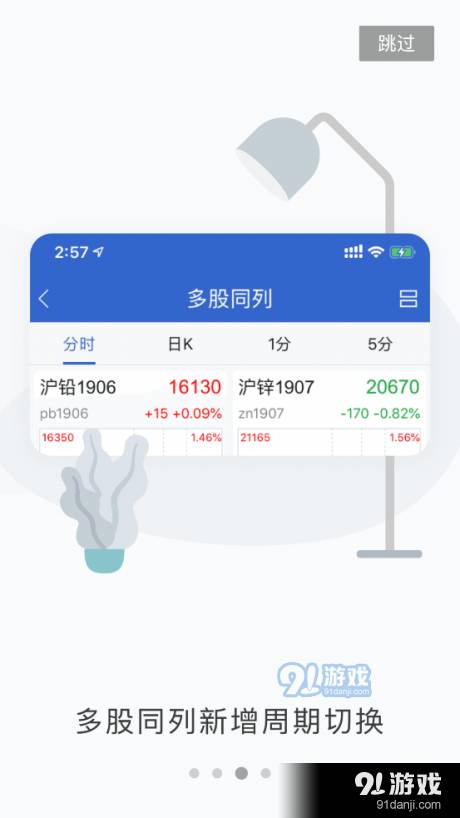 东证掌上营业厅3