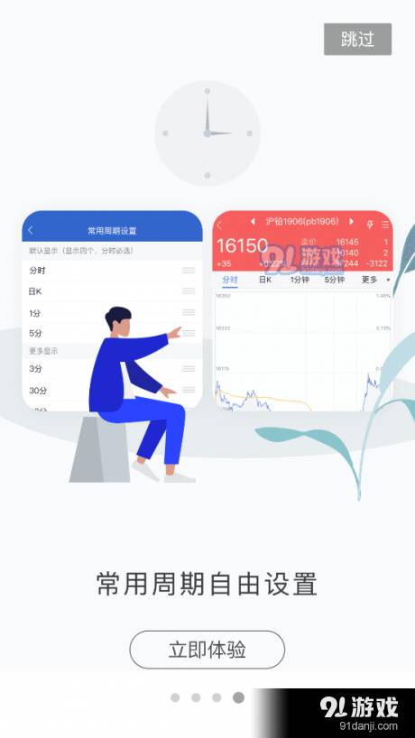 东证掌上营业厅4