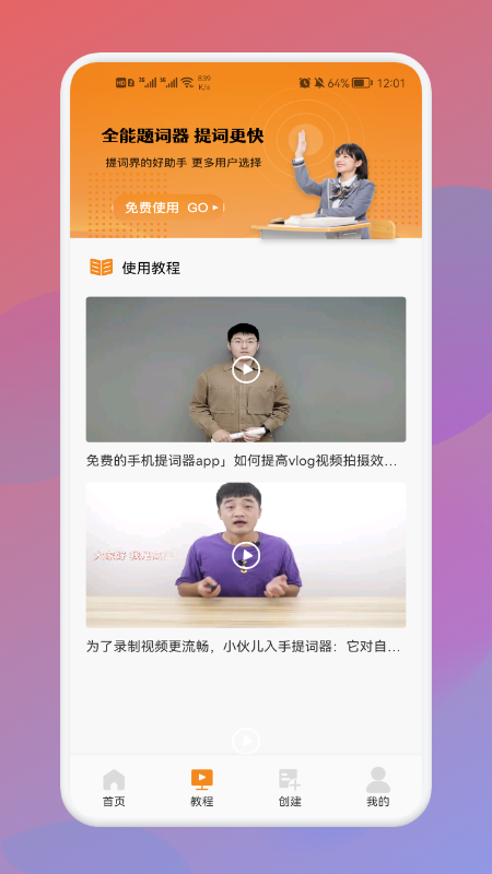 全能AI提词器2