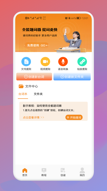 全能AI提词器3