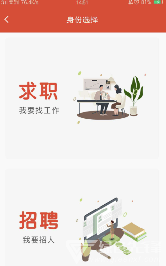 划划直聘(丰富职位直聘助手)V1.1 安卓正式版