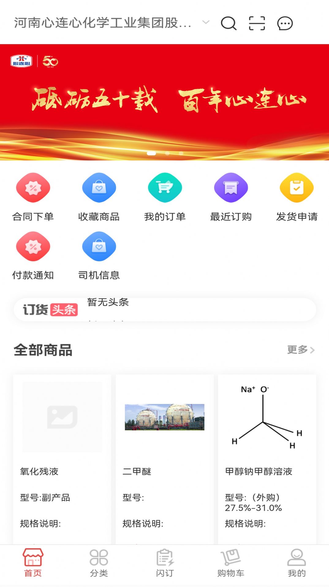 心连心订货商城2