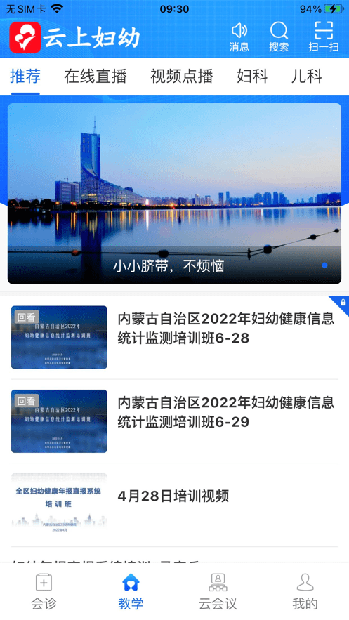 内蒙古云上妇幼1