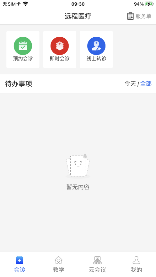 内蒙古云上妇幼2