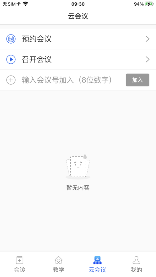 内蒙古云上妇幼3