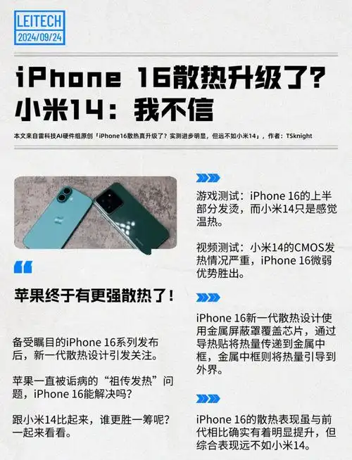 iPhone16玩游戏发烫怎么办