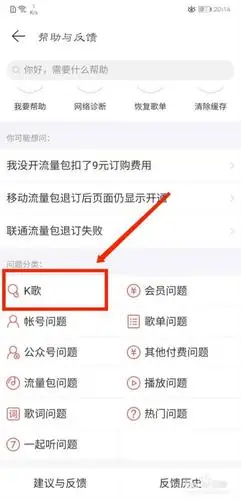 网易云音乐如何进行K歌