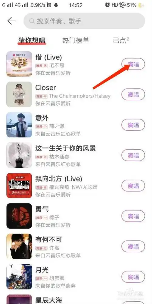 网易云音乐如何进行K歌