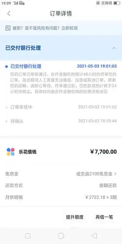 乐花借钱怎么查看总额度