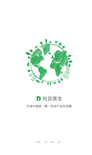 社区医生S(社区医生上门出诊)安卓最新版3