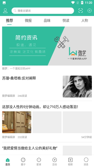 微梦app1