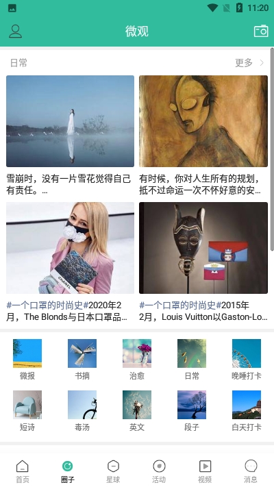 微梦app2